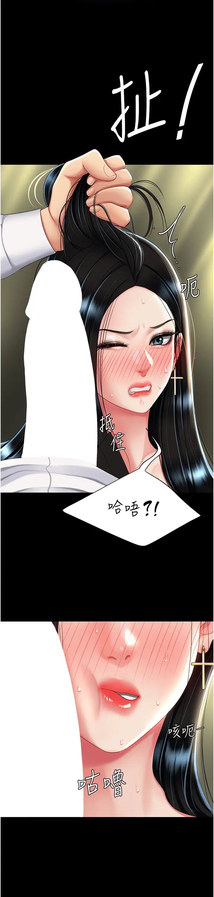 《復仇母女丼》漫画 第40話-記住被我羞辱的感覺