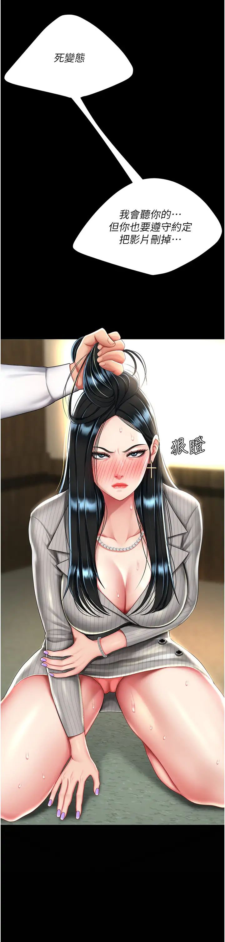 《復仇母女丼》漫画 第40話-記住被我羞辱的感覺