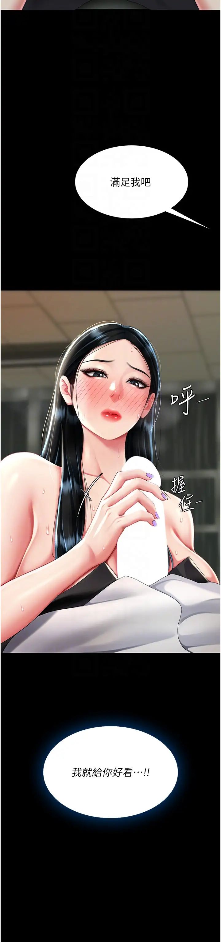 《復仇母女丼》漫画 第40話-記住被我羞辱的感覺