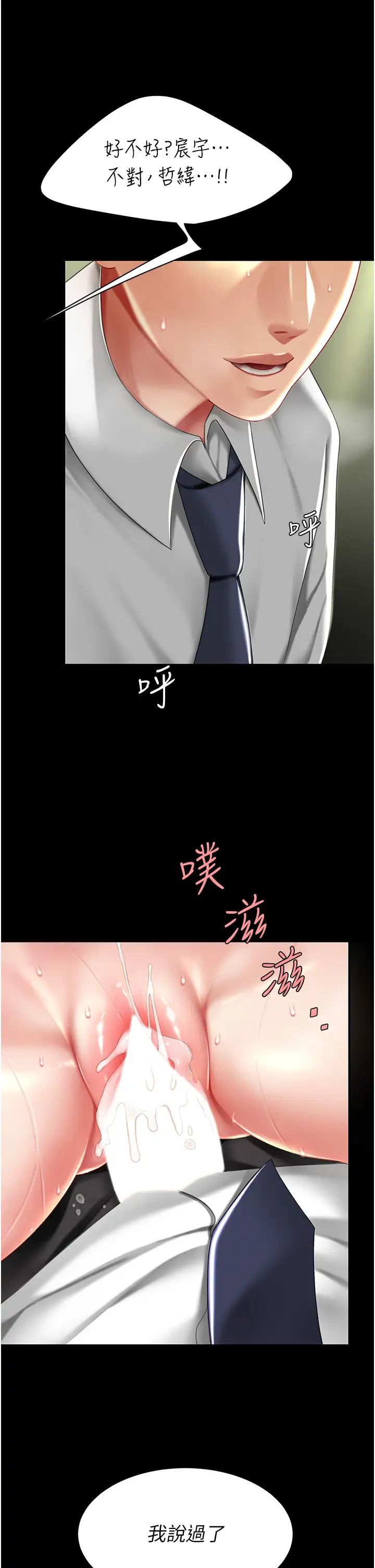 《復仇母女丼》漫画 第40話-記住被我羞辱的感覺