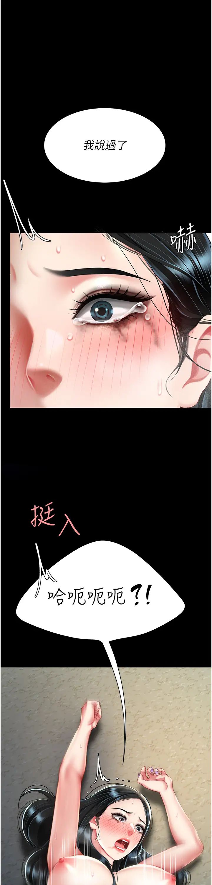 《復仇母女丼》漫画 第41話-啊噁~幾歲瞭還尿褲子?