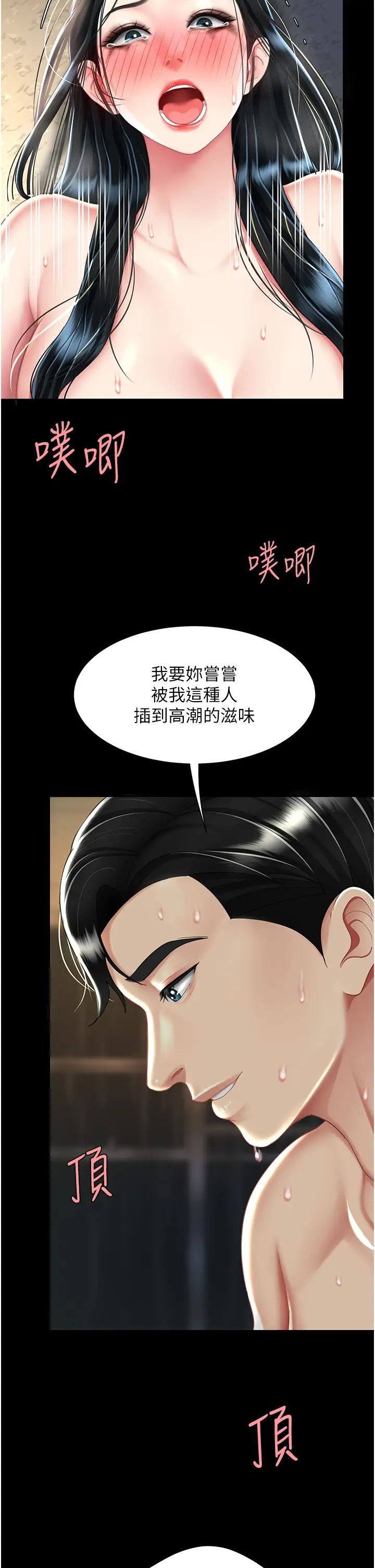 《復仇母女丼》漫画 第41話-啊噁~幾歲瞭還尿褲子?