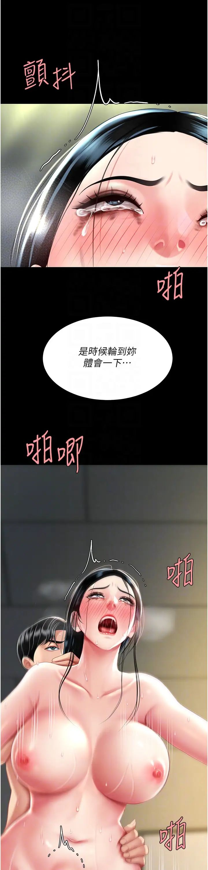 《復仇母女丼》漫画 第42話-哭著求饒的模樣更欠幹瞭