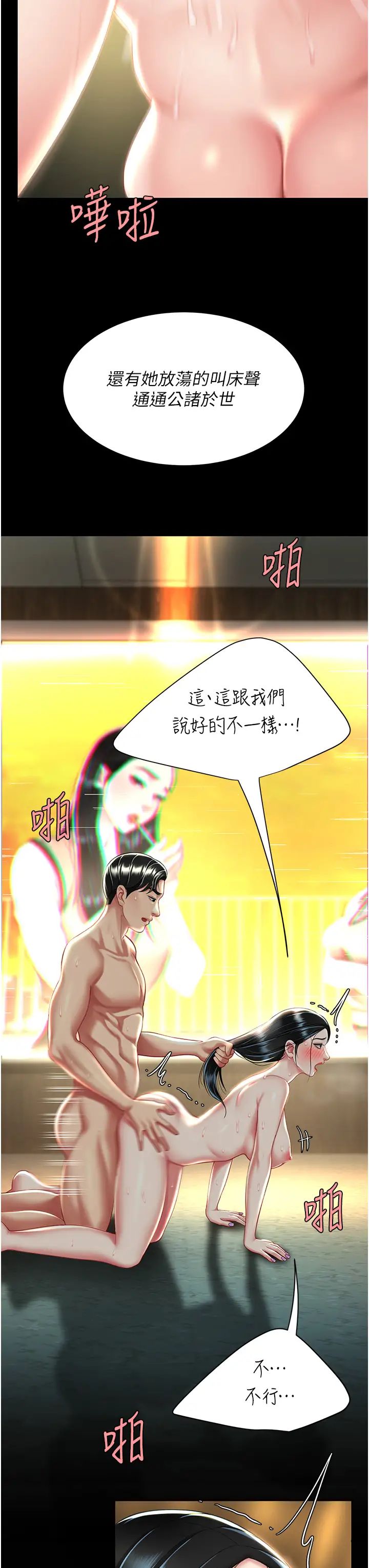 《復仇母女丼》漫画 第42話-哭著求饒的模樣更欠幹瞭