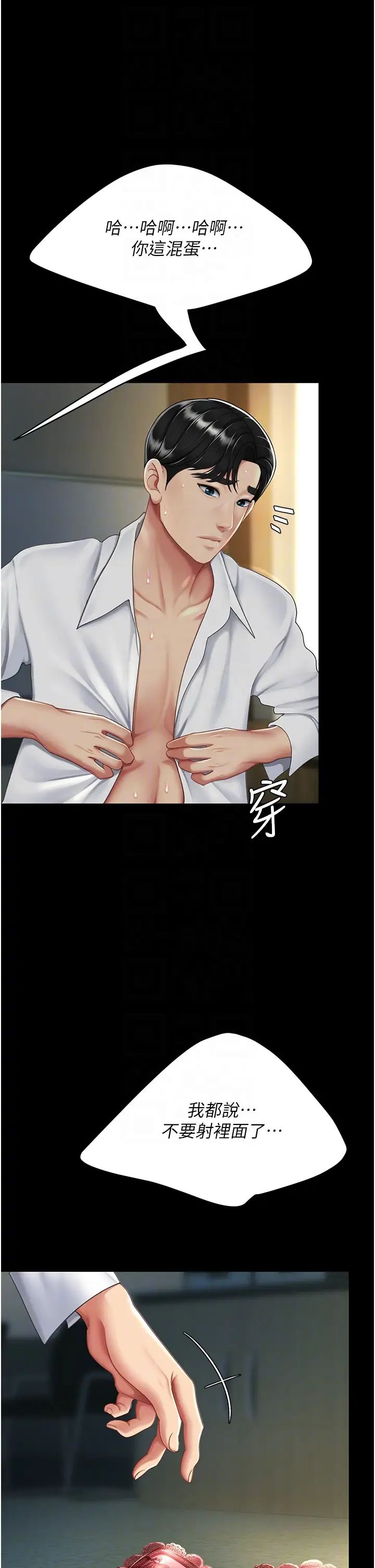 《復仇母女丼》漫画 第42話-哭著求饒的模樣更欠幹瞭