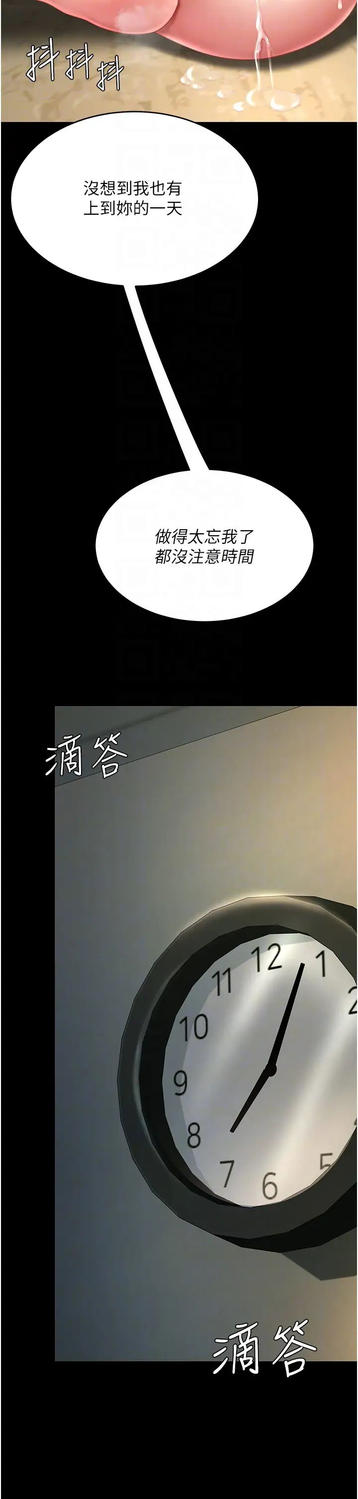 《復仇母女丼》漫画 第42話-哭著求饒的模樣更欠幹瞭