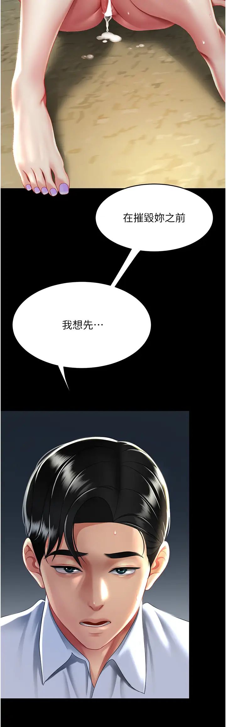 《復仇母女丼》漫画 第42話-哭著求饒的模樣更欠幹瞭