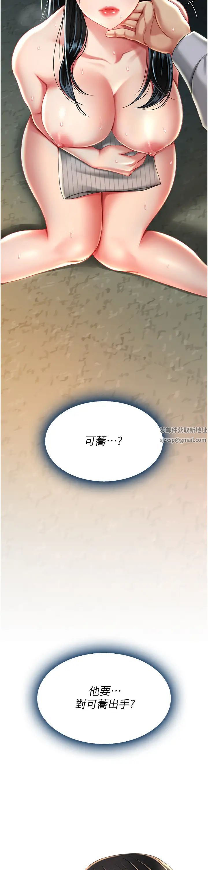 《復仇母女丼》漫画 第42話-哭著求饒的模樣更欠幹瞭