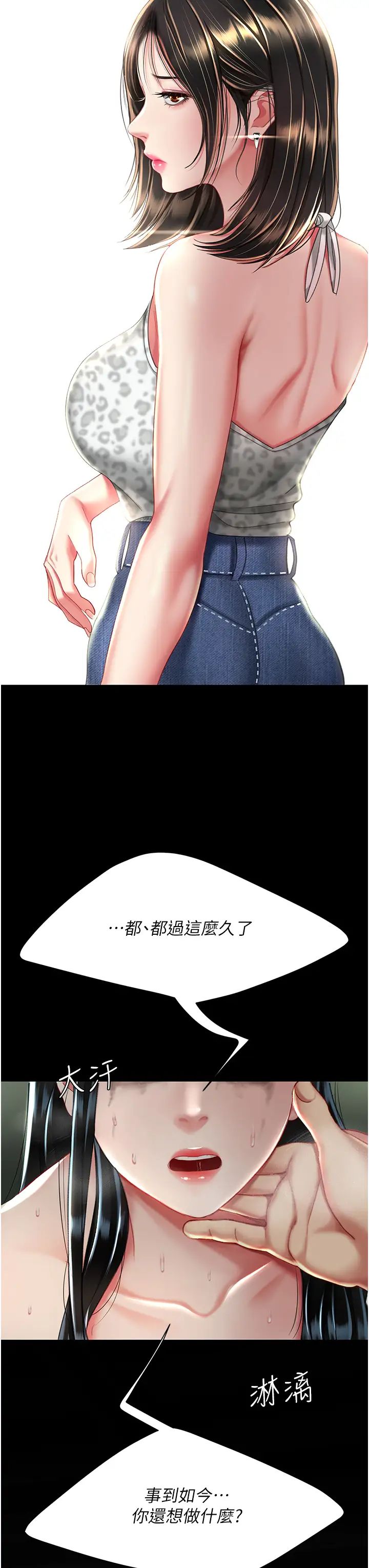 《復仇母女丼》漫画 第42話-哭著求饒的模樣更欠幹瞭