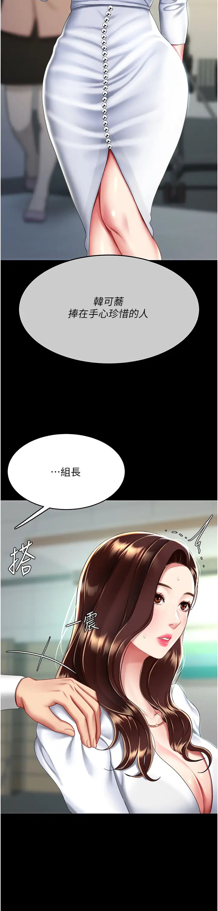 《復仇母女丼》漫画 第42話-哭著求饒的模樣更欠幹瞭
