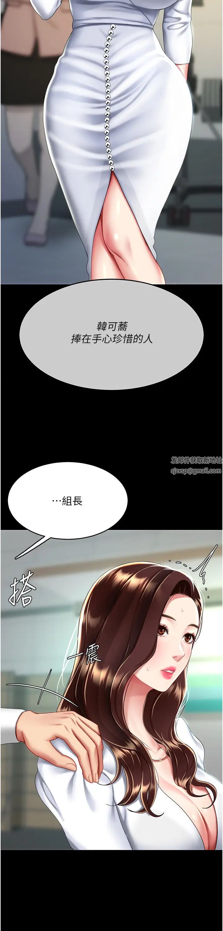 《復仇母女丼》漫画 第43話-回贈可蕎的「大禮」