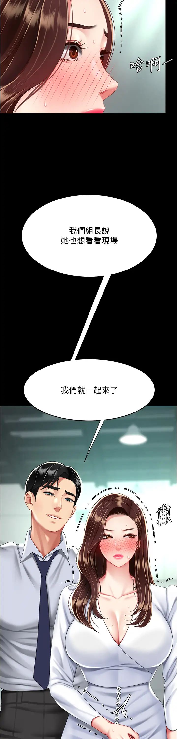 《復仇母女丼》漫画 第43話-回贈可蕎的「大禮」