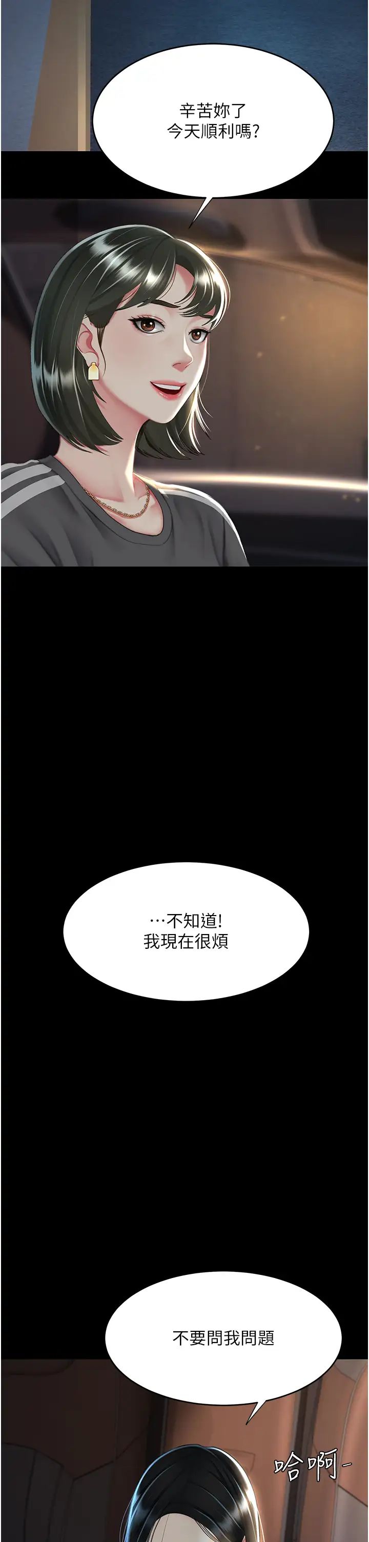 《復仇母女丼》漫画 第43話-回贈可蕎的「大禮」