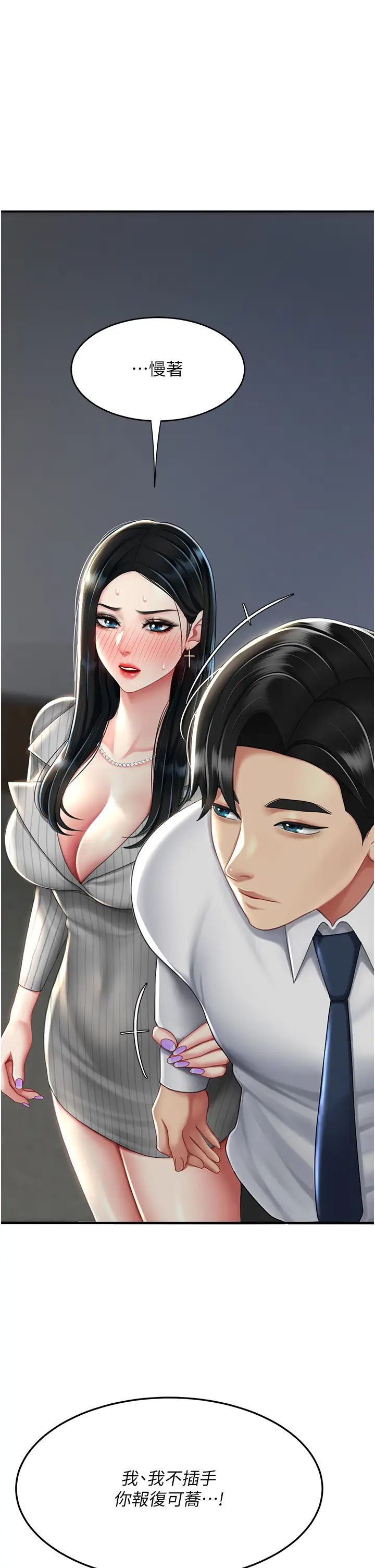 《復仇母女丼》漫画 第43話-回贈可蕎的「大禮」