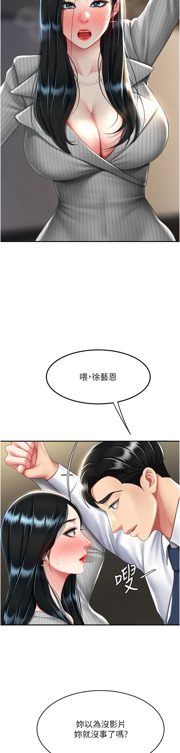 《復仇母女丼》漫画 第43話-回贈可蕎的「大禮」