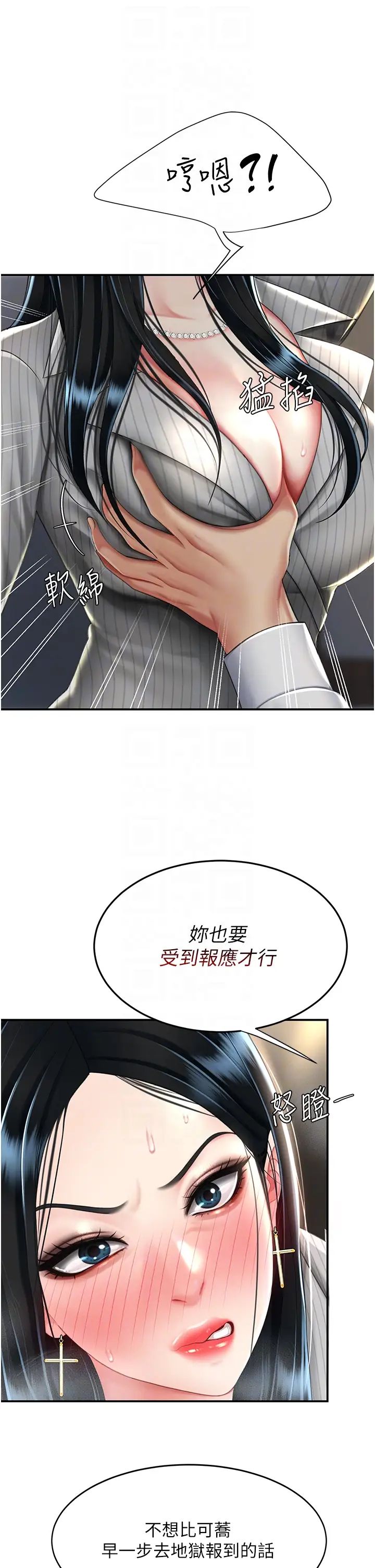 《復仇母女丼》漫画 第43話-回贈可蕎的「大禮」