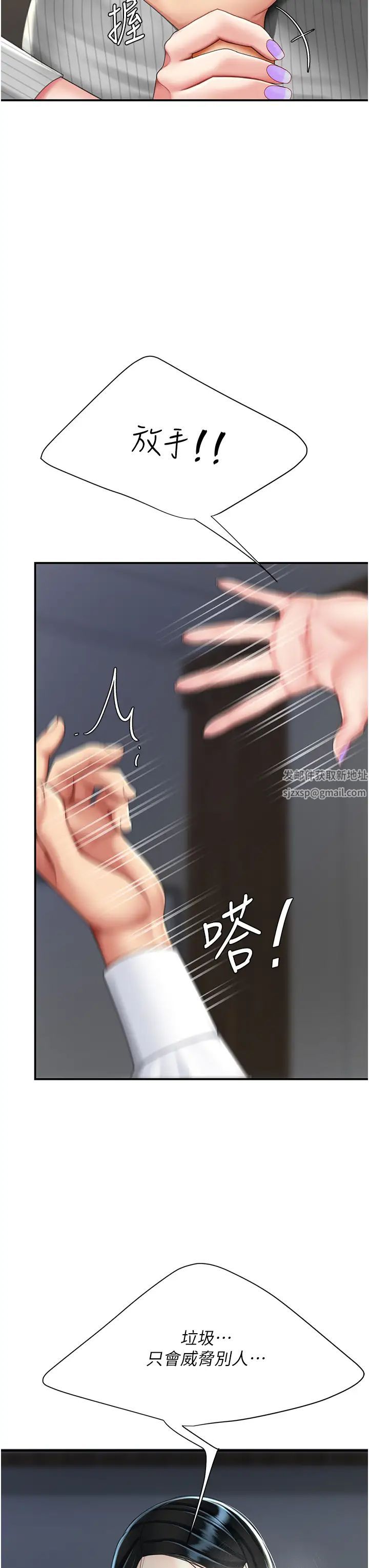 《復仇母女丼》漫画 第43話-回贈可蕎的「大禮」