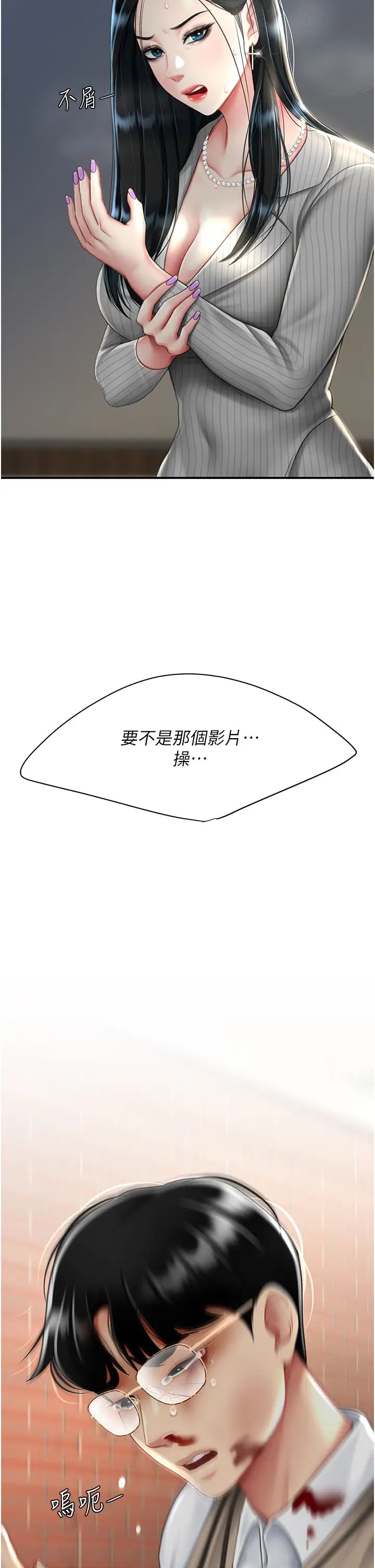 《復仇母女丼》漫画 第43話-回贈可蕎的「大禮」