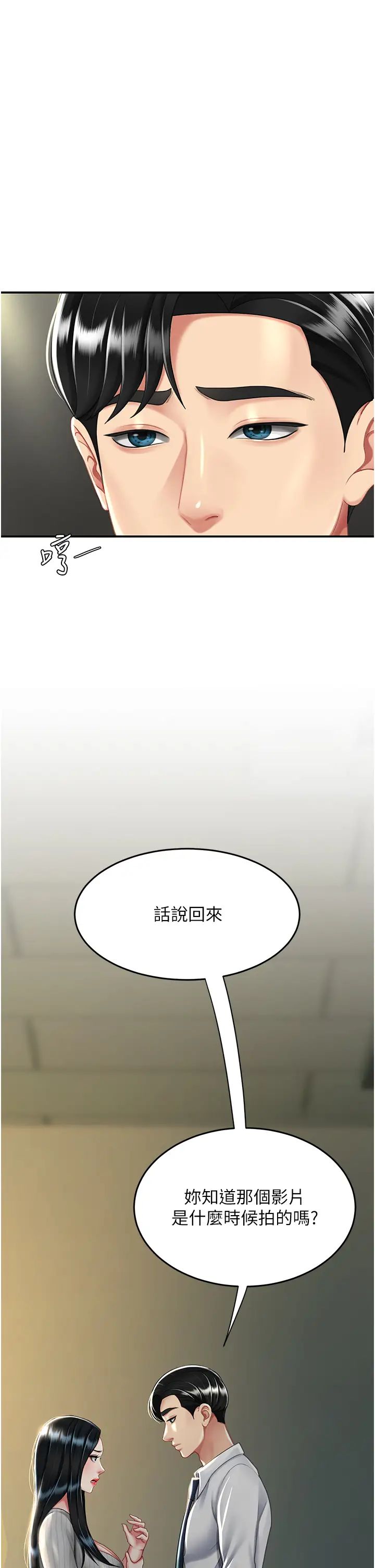 《復仇母女丼》漫画 第43話-回贈可蕎的「大禮」