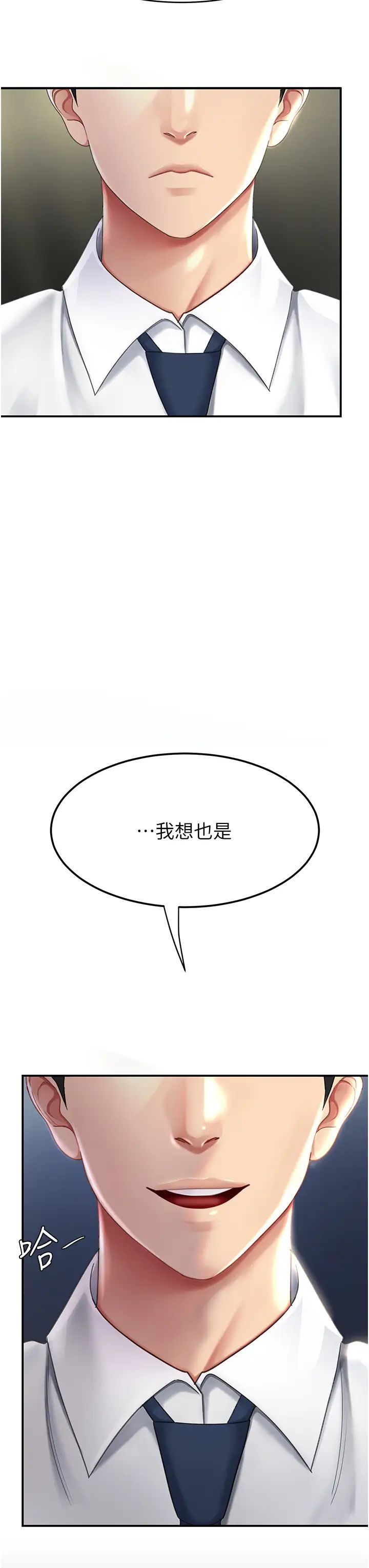 《復仇母女丼》漫画 第43話-回贈可蕎的「大禮」