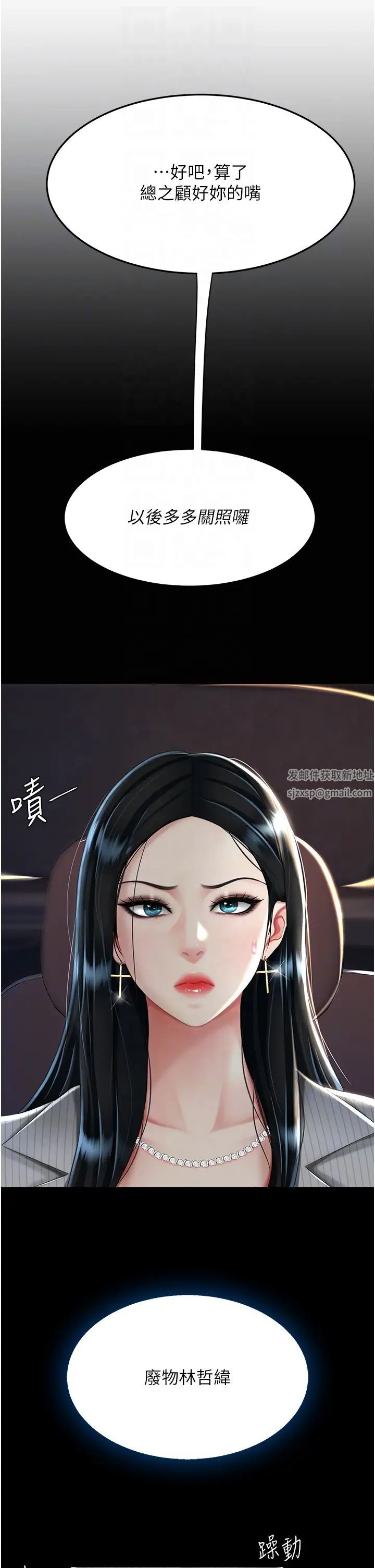 《復仇母女丼》漫画 第43話-回贈可蕎的「大禮」