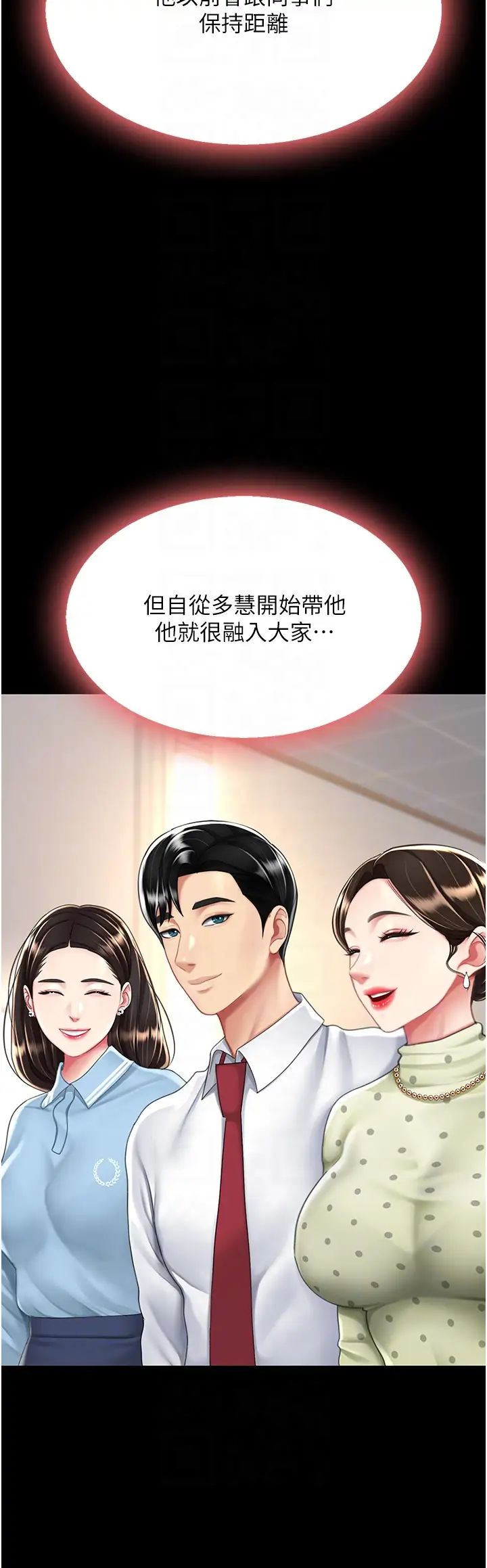 《復仇母女丼》漫画 第43話-回贈可蕎的「大禮」