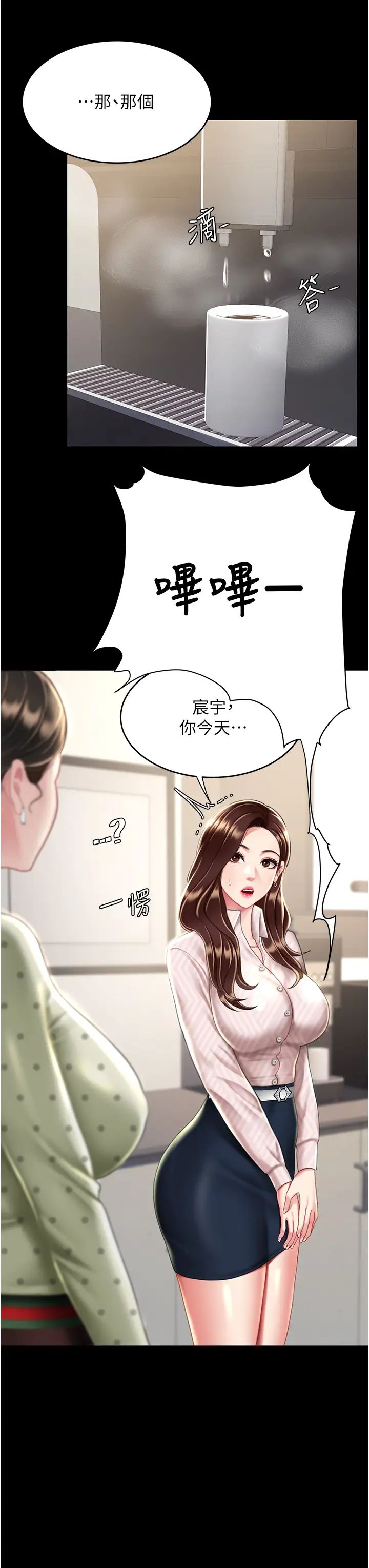《復仇母女丼》漫画 第43話-回贈可蕎的「大禮」