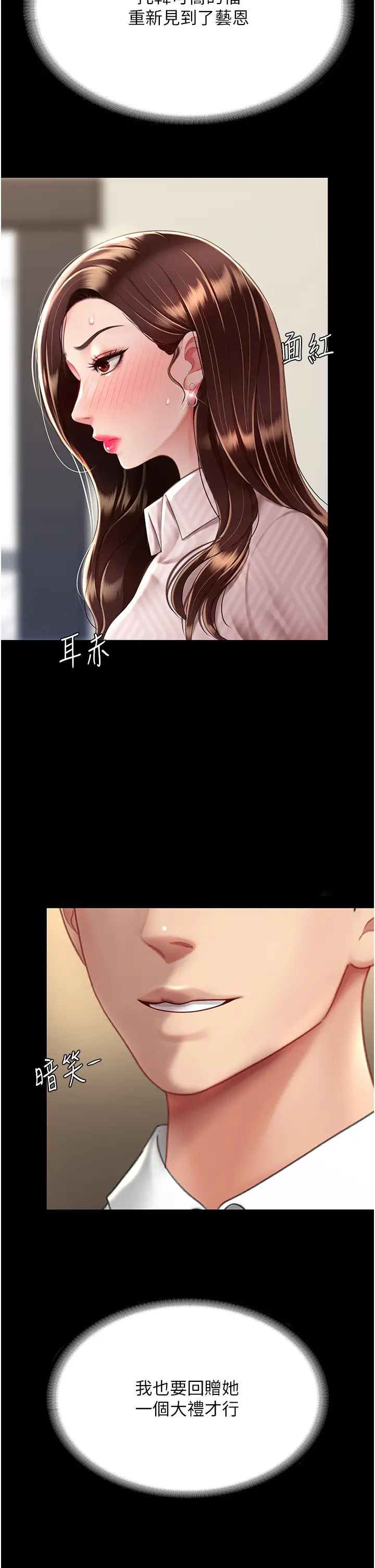 《復仇母女丼》漫画 第43話-回贈可蕎的「大禮」