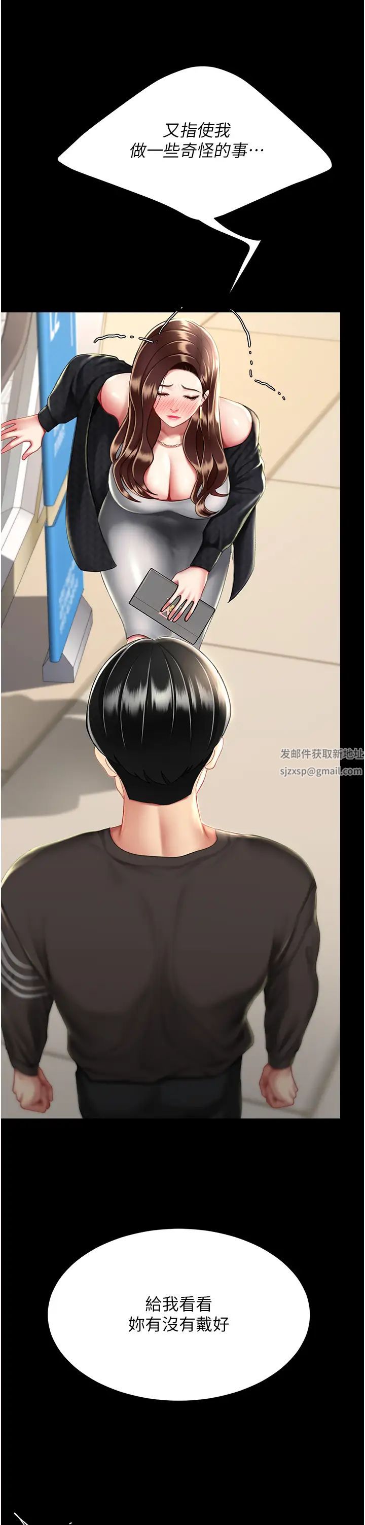 《復仇母女丼》漫画 第43話-回贈可蕎的「大禮」
