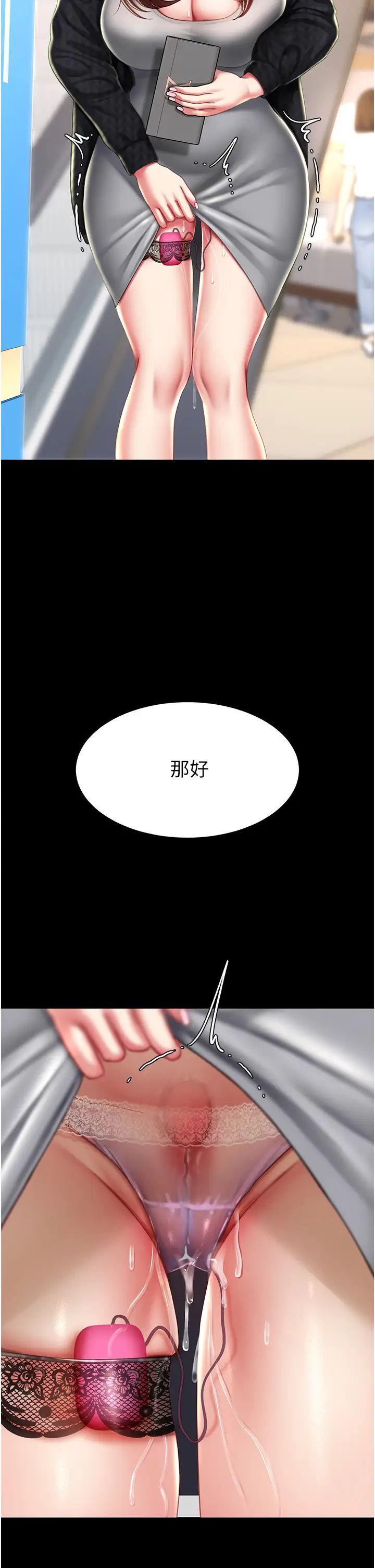 《復仇母女丼》漫画 第44話-再不高潮會瘋掉