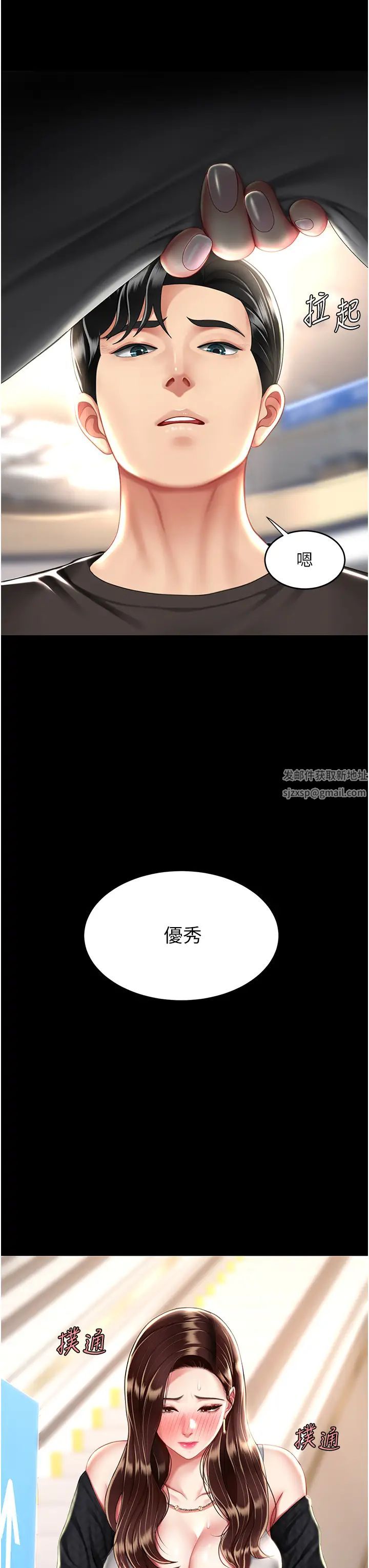 《復仇母女丼》漫画 第44話-再不高潮會瘋掉