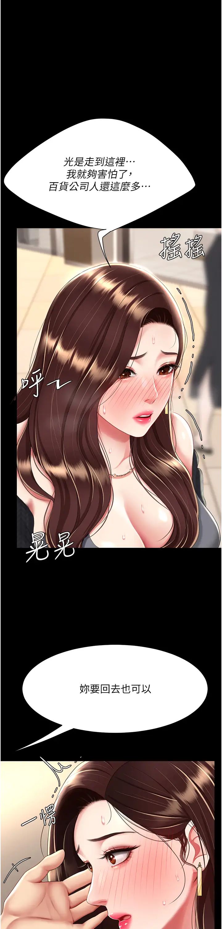 《復仇母女丼》漫画 第44話-再不高潮會瘋掉