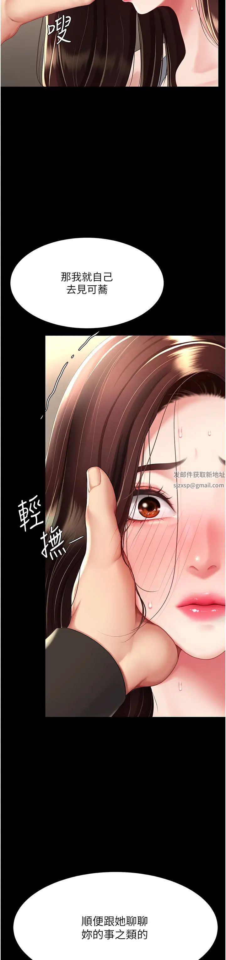 《復仇母女丼》漫画 第44話-再不高潮會瘋掉