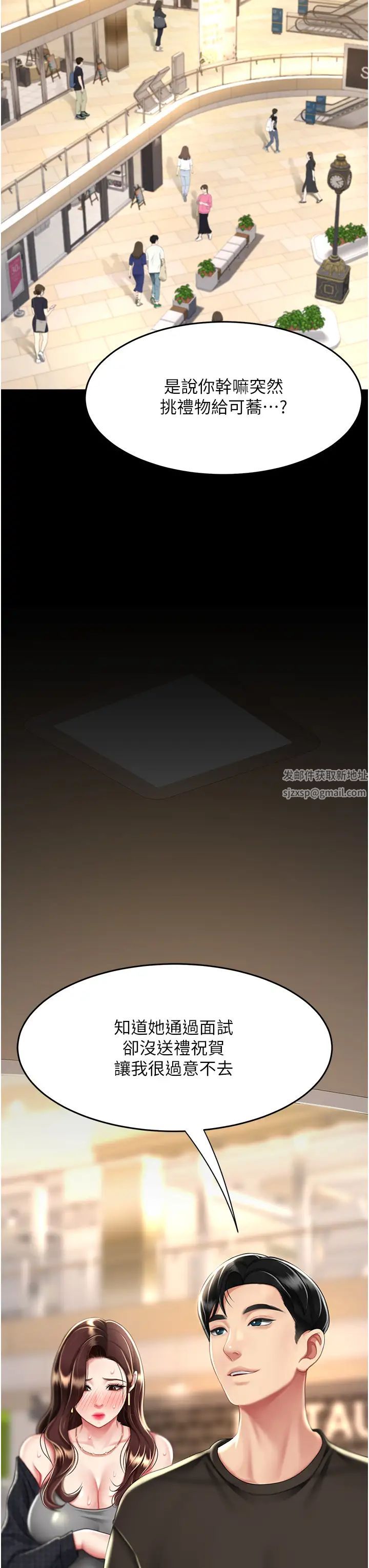 《復仇母女丼》漫画 第44話-再不高潮會瘋掉