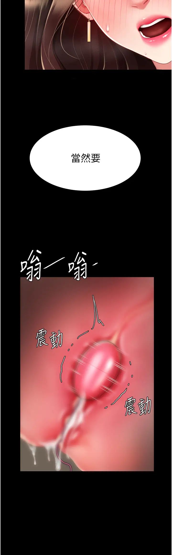 《復仇母女丼》漫画 第44話-再不高潮會瘋掉