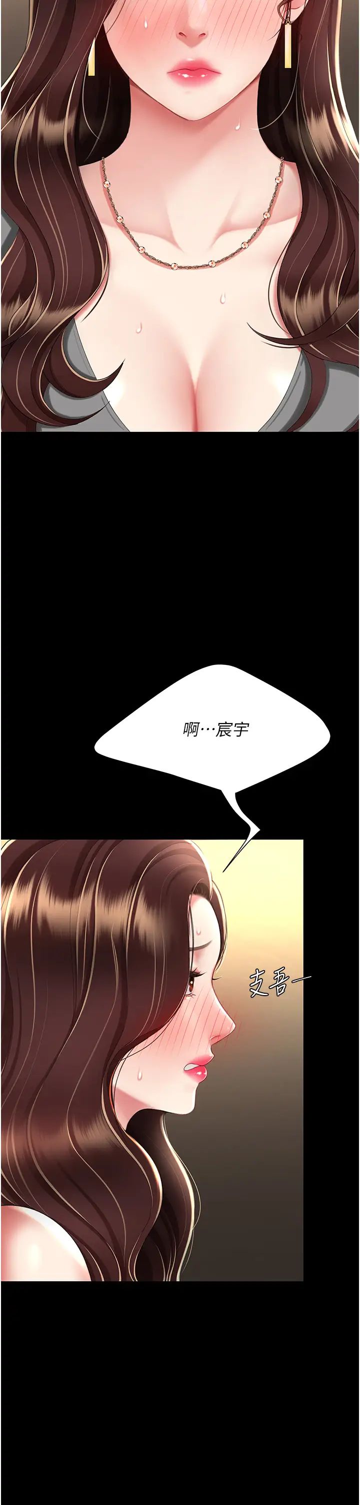 《復仇母女丼》漫画 第44話-再不高潮會瘋掉
