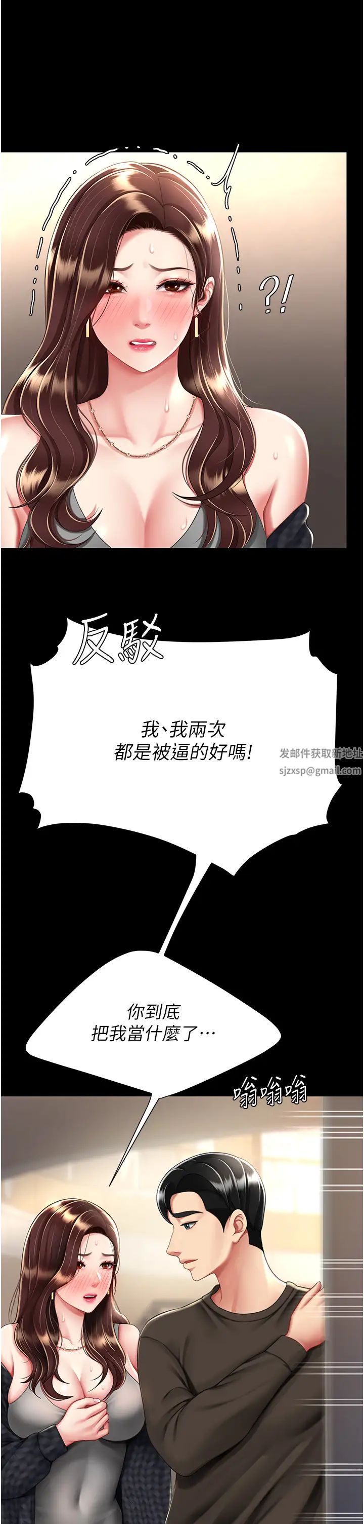 《復仇母女丼》漫画 第44話-再不高潮會瘋掉