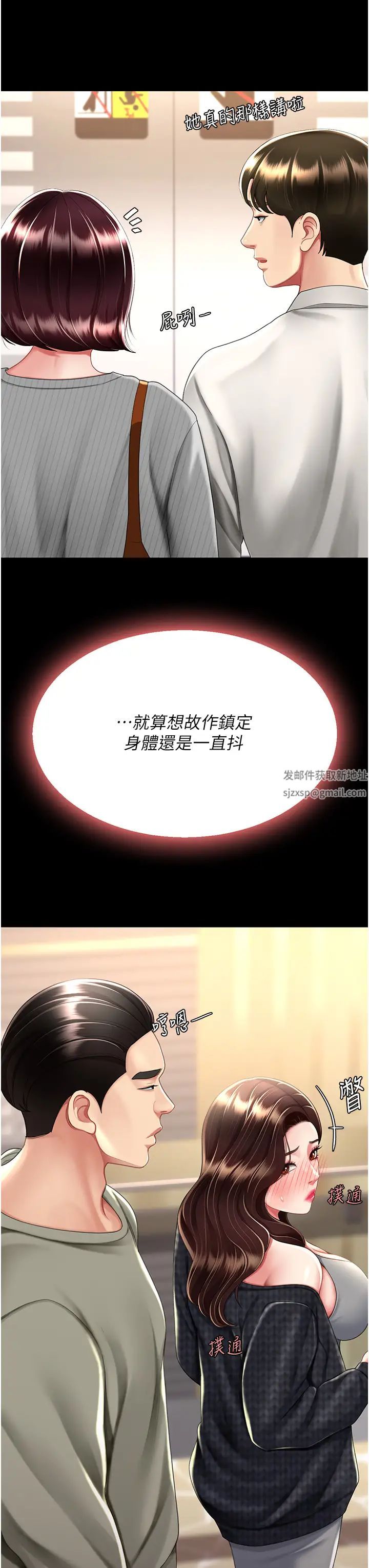 《復仇母女丼》漫画 第44話-再不高潮會瘋掉