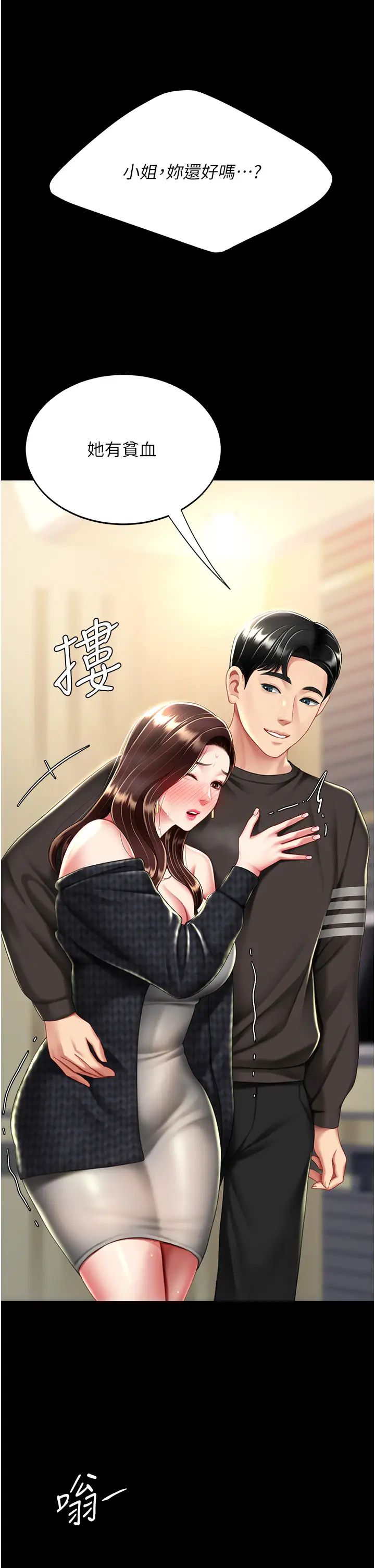 《復仇母女丼》漫画 第44話-再不高潮會瘋掉
