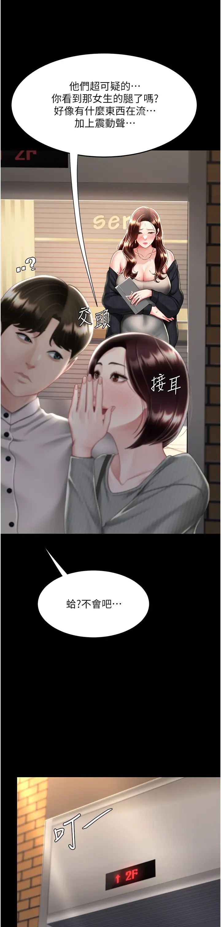 《復仇母女丼》漫画 第44話-再不高潮會瘋掉