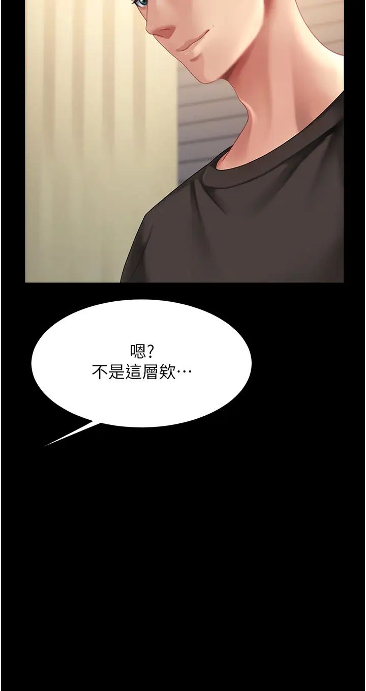 《復仇母女丼》漫画 第44話-再不高潮會瘋掉
