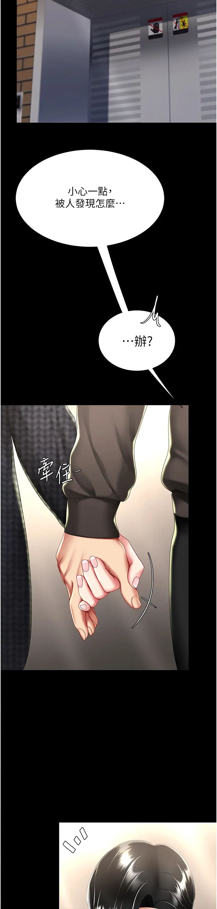 《復仇母女丼》漫画 第44話-再不高潮會瘋掉