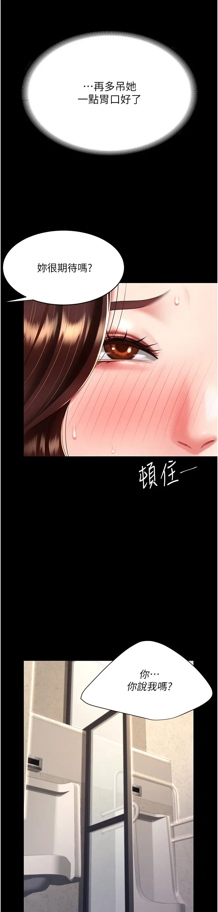 《復仇母女丼》漫画 第44話-再不高潮會瘋掉