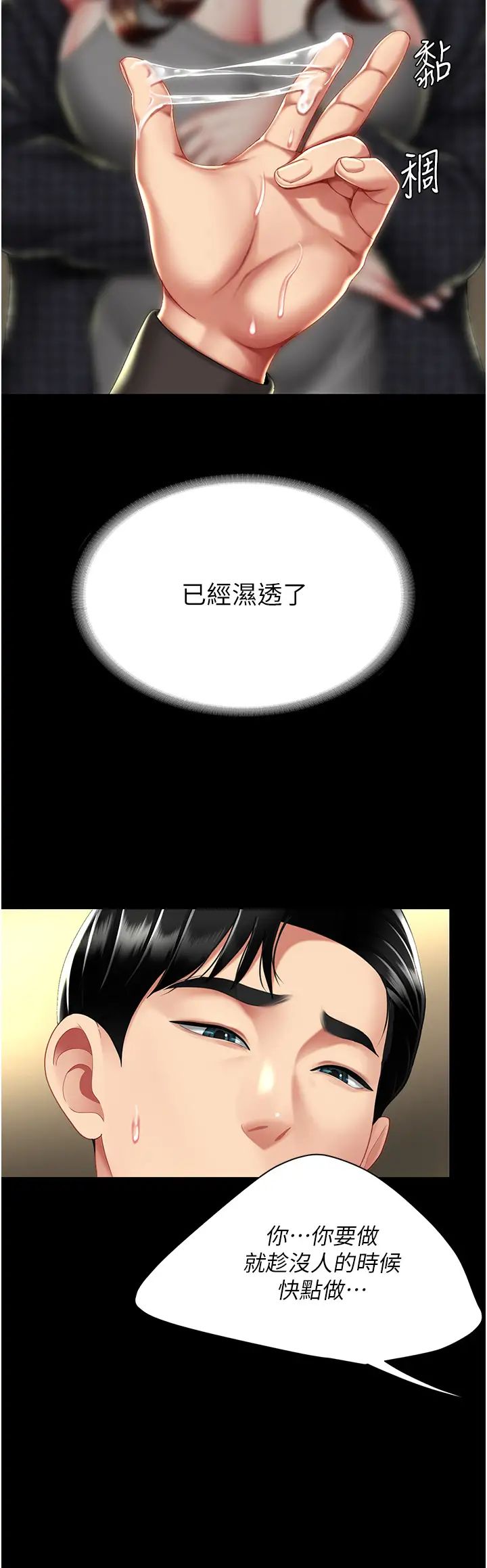 《復仇母女丼》漫画 第44話-再不高潮會瘋掉