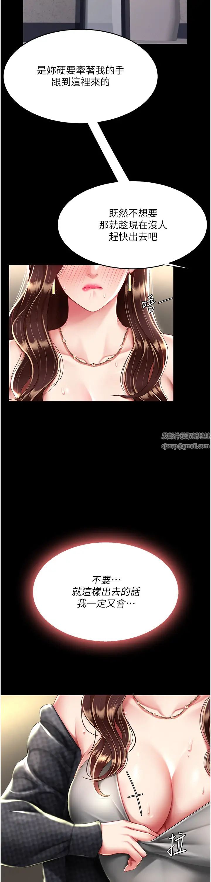 《復仇母女丼》漫画 第44話-再不高潮會瘋掉