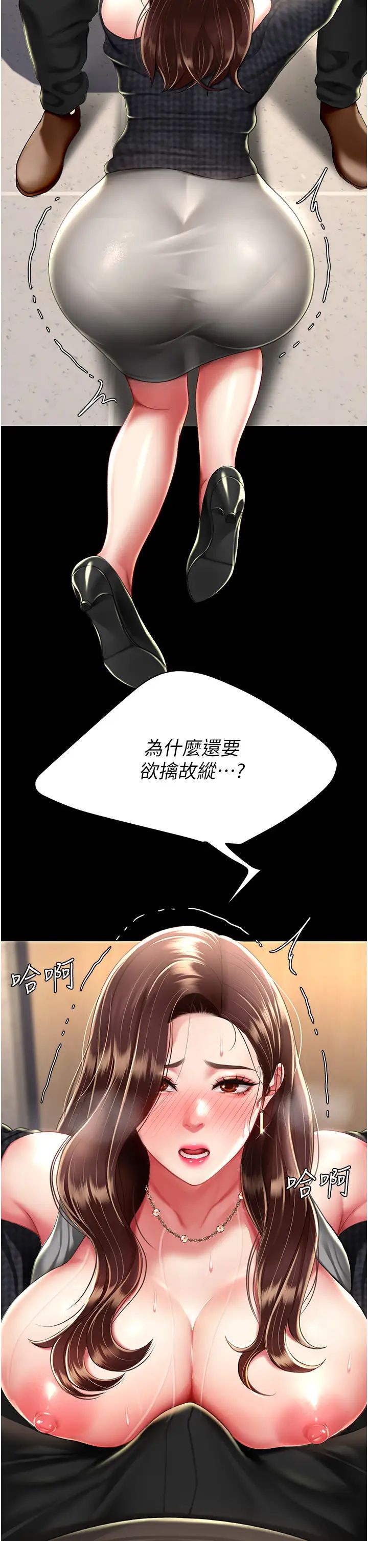 《復仇母女丼》漫画 第44話-再不高潮會瘋掉