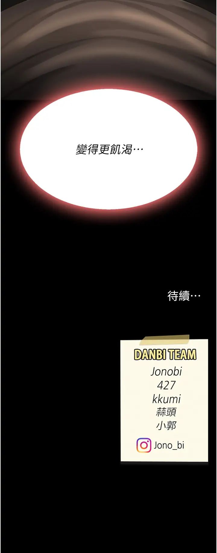 《復仇母女丼》漫画 第44話-再不高潮會瘋掉