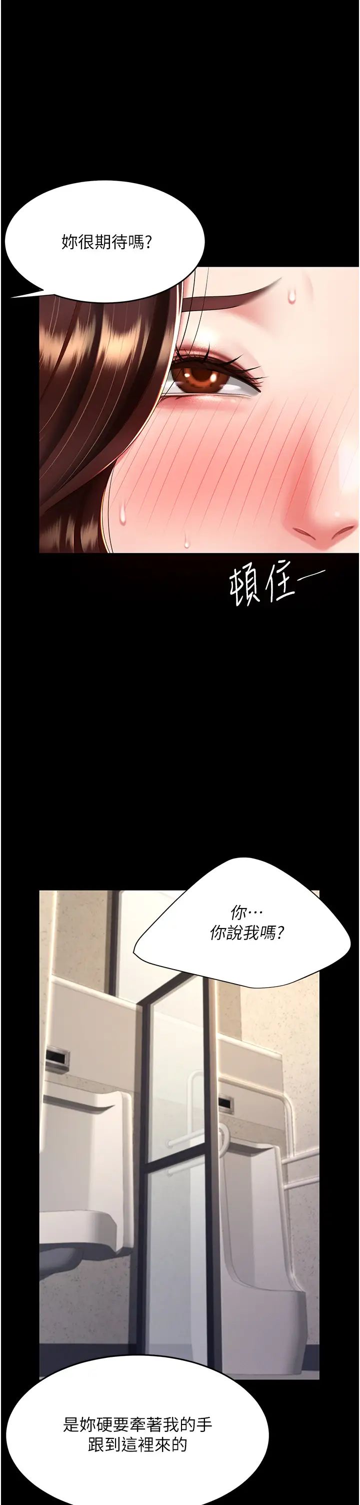 《復仇母女丼》漫画 第45話-這招連我老公都沒試過