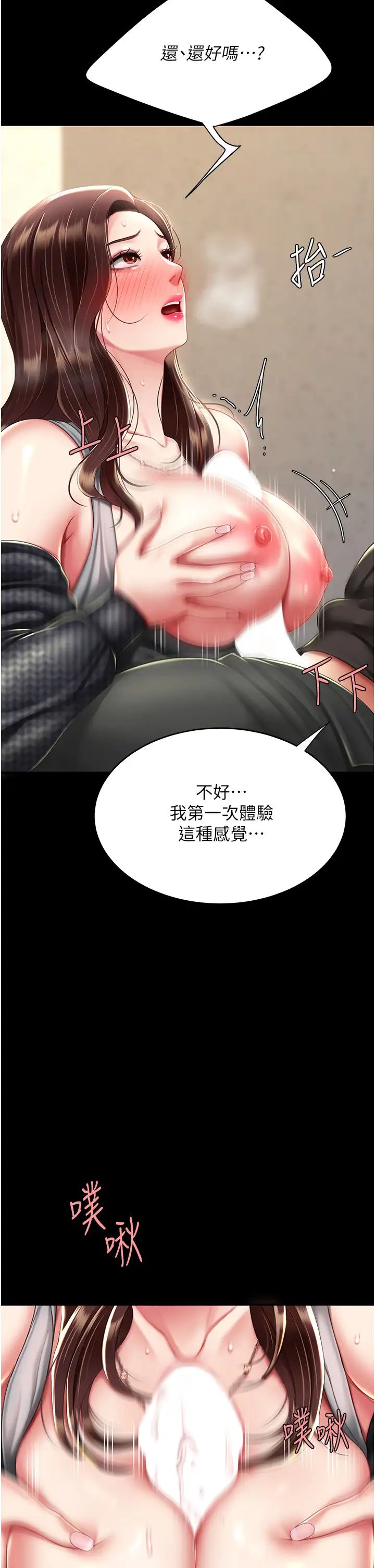 《復仇母女丼》漫画 第45話-這招連我老公都沒試過