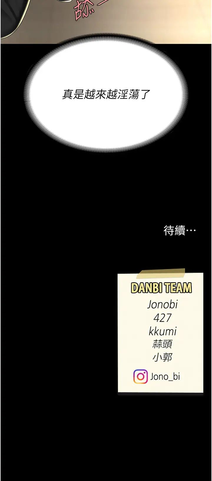 《復仇母女丼》漫画 第45話-這招連我老公都沒試過
